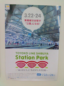旧東急東横線渋谷駅で３日間限りの謝恩イベント