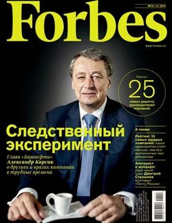 Forbes №12 (декабрь 2014)