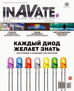 InAVate №8 (октябрь 2014)
