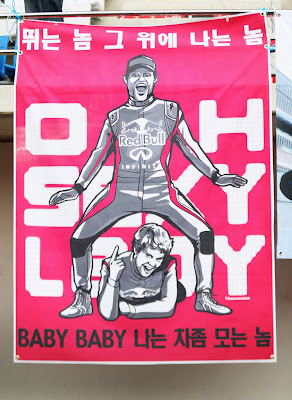 баннер болельщиков Марка Уэббера и Себастьяна Феттеля на Гран-при Кореи 2012