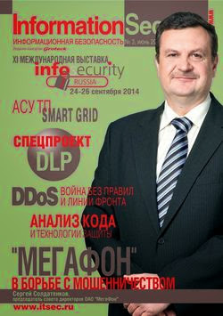 Information Security/  №3 ( 2014)