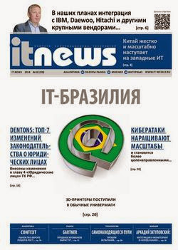 IT News №8 (август 2014)
