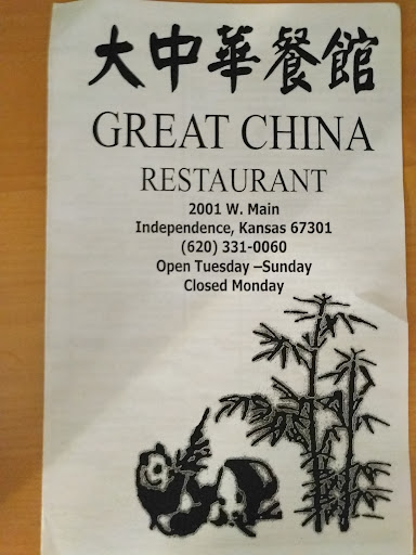Restaurant «Great China Restaurant», reviews and photos, 2001 W Main St, Independence, KS 67301, USA