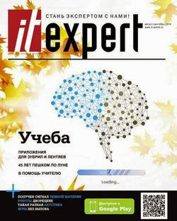 IT Expert №8 (- 2014)