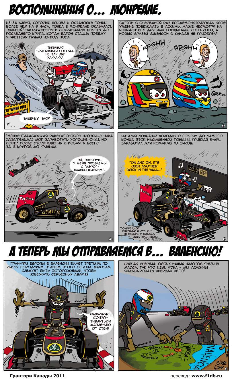 Комикс Cirebox Lotus Renaut GP после Гран-при Канады 2011 на русском