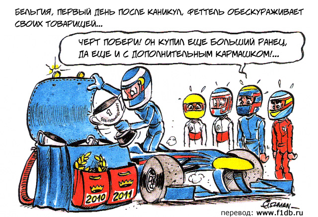 комикс Fiszman о Себастьяне Феттеле и его новом ранце на Гран-при Бельгии 2011