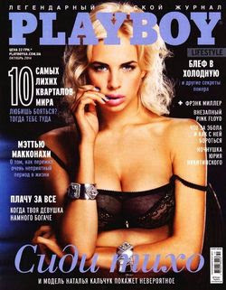 Playboy Украина №10 октябрь 2014