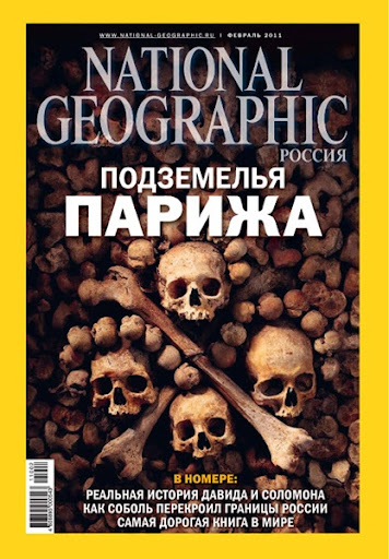 National Geographic №2 (февраль 2011)