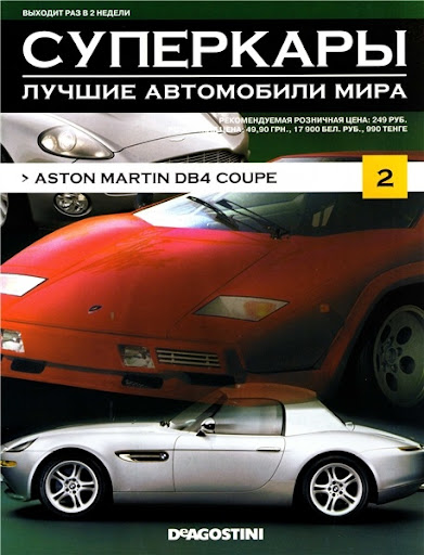 Суперкары. Лучшие автомобили мира №2 2011