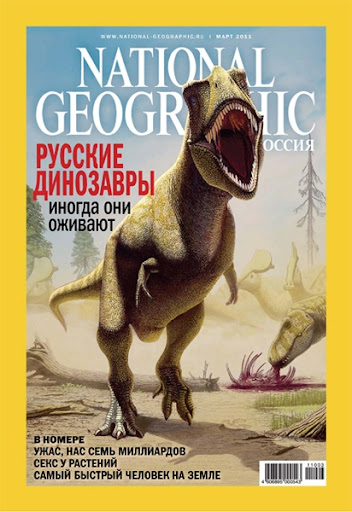 National Geographic №3 (март 2011)