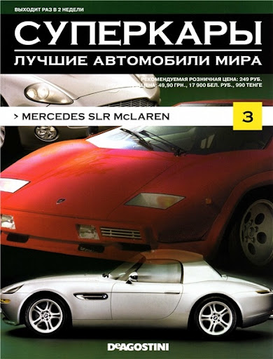 Суперкары. Лучшие автомобили мира №3 2011