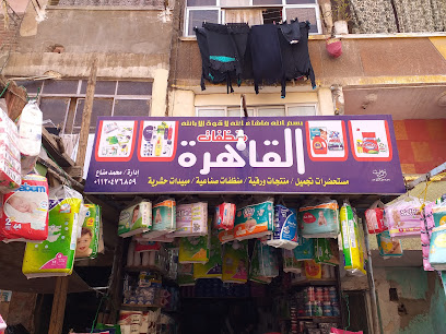 منظفات القاهرة