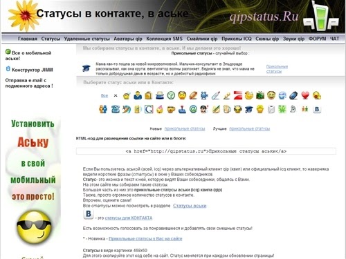 Статусы для асек и для контактов Статусы для асек и для контактов