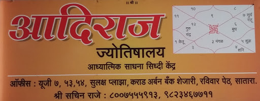 Adhiraj Jyotishalay, Khalcha Rd, Raviwar Peth, Satara, Maharashtra 415001, India, Vastu_Consultant, state MH