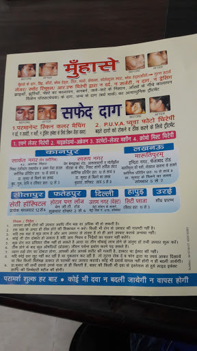 Dr Kumar Skin Hair Clinic, 112/321, Mall Rd, Benajhabar, Shivaji Chouraha,  Motilal Swaroop Nagar, Harsh