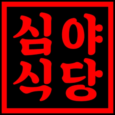 Simya Korean Restaurant