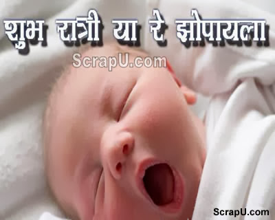 Shubh Ratri...its to sleep friends - Good-Night pictures