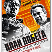План побега смотреть онлайн бесплатно в хорошем качестве 2013 План побега смотреть онлайн бесплатно в хорошем качестве 2013