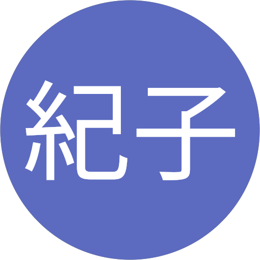 本馬紀子