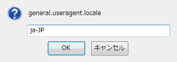 URLをabout:configにして、general.useragent.localeを探す