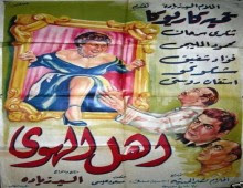 فيلم اهل الهوي