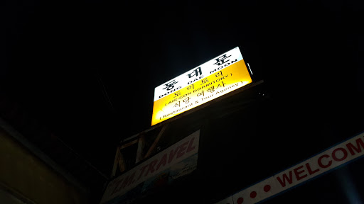 Dong Dae Moon