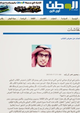 مدونة د يحيى آل زايد الألمعي كما ن شر في جريدة الوطن السعودية