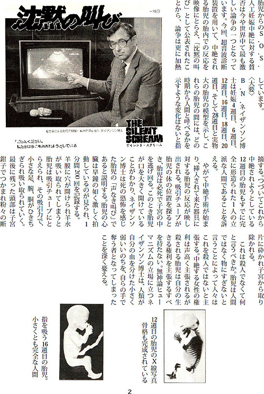 日本プロ・ライフ・ムーブメントのニュースレター、１８８７年１月１日発行、No.0001より。ビデオ「沈黙の叫び」に関する告知