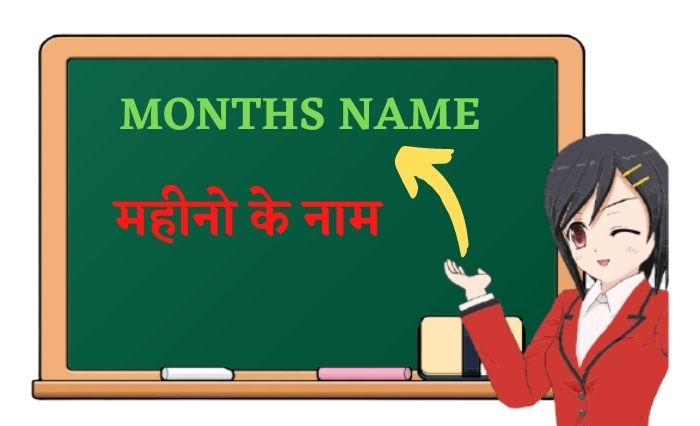 MONTHS NAME IN HINDI