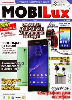 MobiLux №8 (август 2014)