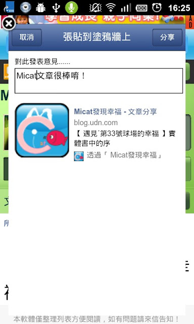 20120517 162540 軟體分享：Micat 發現幸福