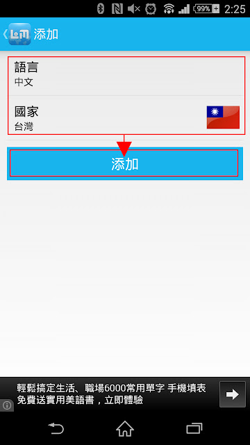 App｜讓安卓 4.2 以上手機界面可切換到印尼或菲律賓等語言 14