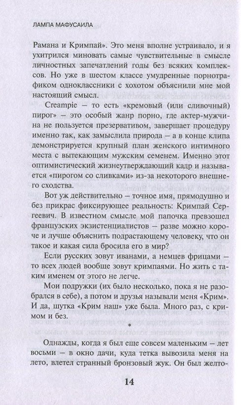 Виктор Пелевин - Лампа Мафусаила, или Крайняя битва чекистов с масонами. Худшие книги 2016. Отзывы.