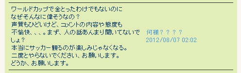 女子サッカーなでしこの試合で解説の川上直子さんのブログが炎上「解説がうるさい、なんで偉そうなの？」