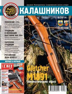 Калашников №6 (июнь 2014)