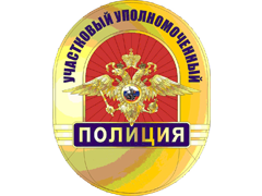 17 ноября День участкового