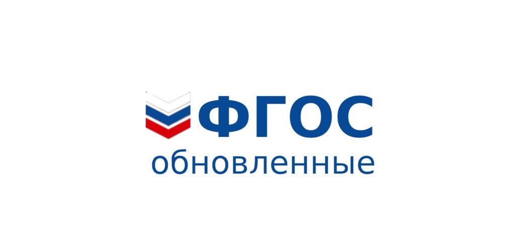 C:\Users\Администратор\Desktop\fgos_logo8-1024x463 (1).jpg