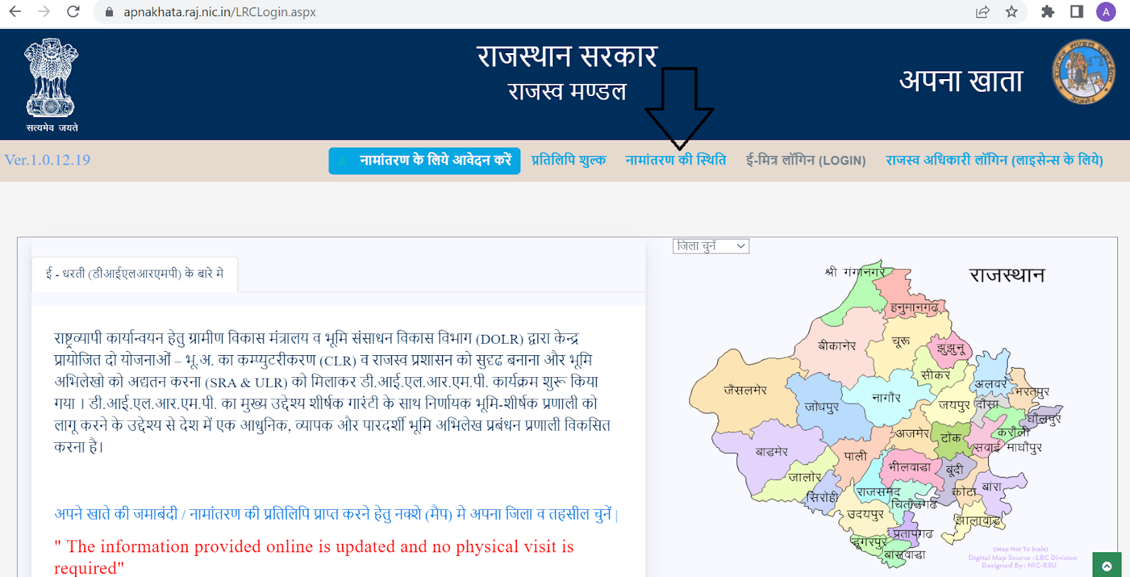 Apna Khata Rajasthan: Explore eDharti Land Records - TimesProperty