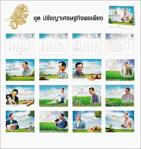 ปฏิทินตั้งโต๊ะ