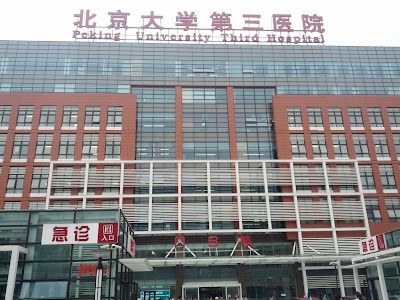 Photos of Peking University Third Hospital