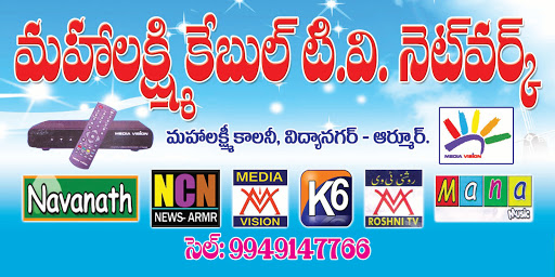 Keerthi Cable Tv Network-Mahalakshmi Colony, 3/2, 503224, 1-18/3/2, Maha Lakshmi Rd, Mahalaxmi Colony, Armoor, Telangana 503224, India, Cable_Company, state TS