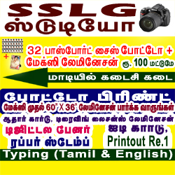 SSLG PRINTS, 10,First Floor,AGRO Complex, Trivandrum Road,, Tirunelveli, Tamil Nadu 627002, India, Hobby_Shop, state TN
