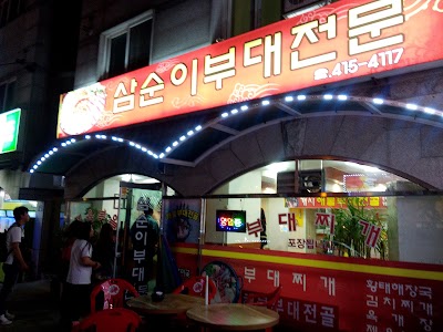 Photos of Tae Pyung Yang Hotel Ansan