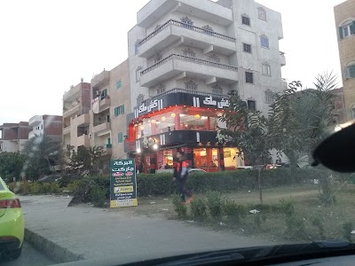 Photos of مطعم كش ملك