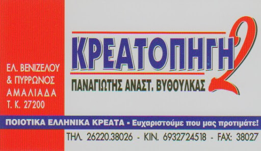 Βυθούλκας