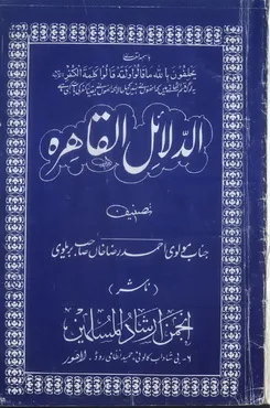 Ad Dalail Al Qahira by Ahmad Raza Khan Barelvi