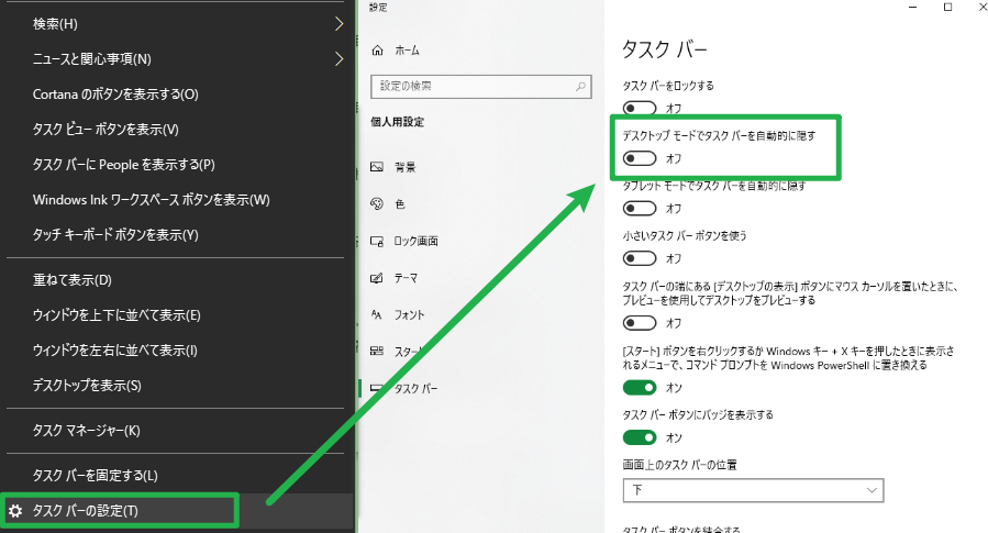 リモート デスクトップ タスクバー 表示 されない