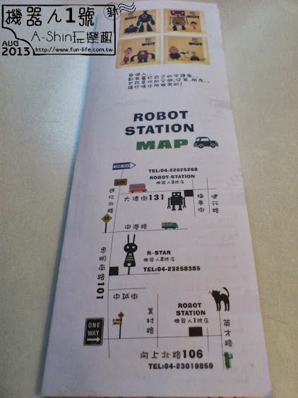 台中機器人餐廳:ROBOT STATION(鐵皮駅)-菜單