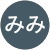 あいうちみみ あいうちみみ