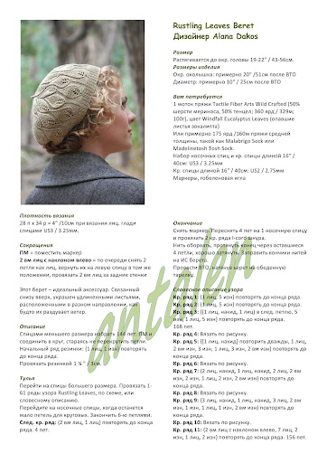 https://lh4.googleusercontent.com/-39NTY6anhkA/UDfHuYWroSI/AAAAAAAAF_s/lr_-zEmExU8/s512/Rustling%2520Leaves%2520Beret%2520%25D0%25BF%25D0%25B5%25D1%2580%25D0%25B5%25D0%25B2%25D0%25BE%25D0%25B4_1.jpg